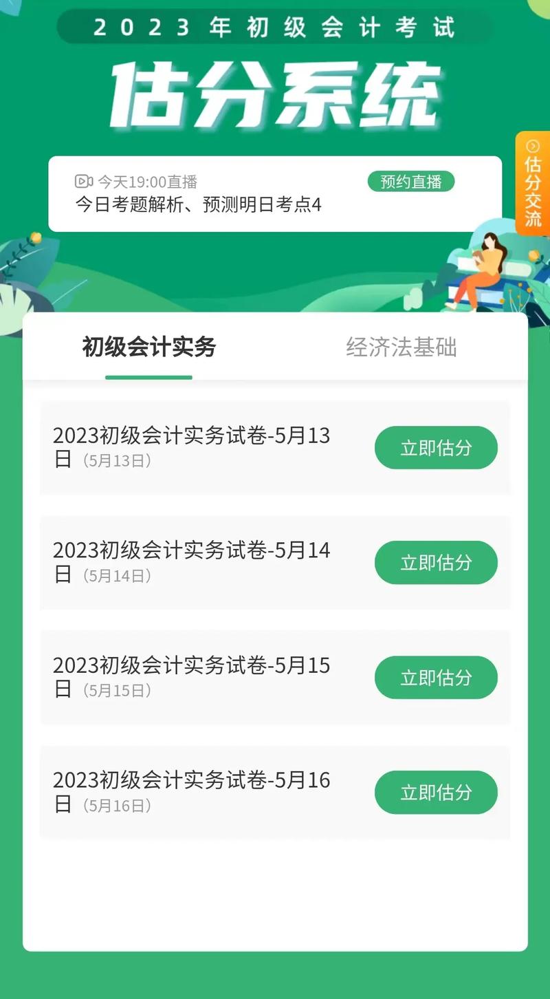 初级会计考试估分方法