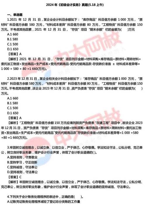 2020年初级会计职称考试试题每天一练(7.31)