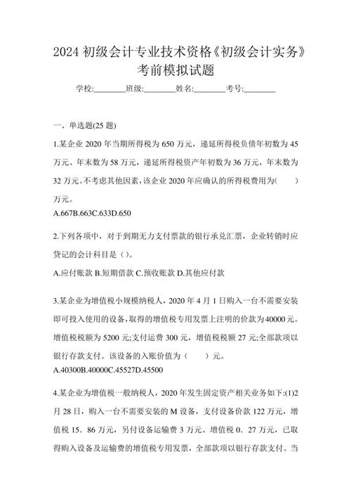 初级会计试题电子版，初级会计试题及答案解析