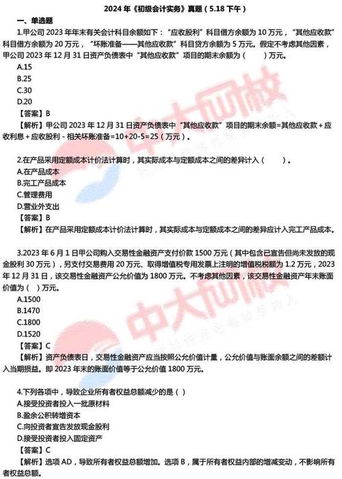 初级会计模拟试题练习,附答案详解