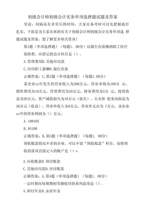 初级会计实务上机考试题库(3)