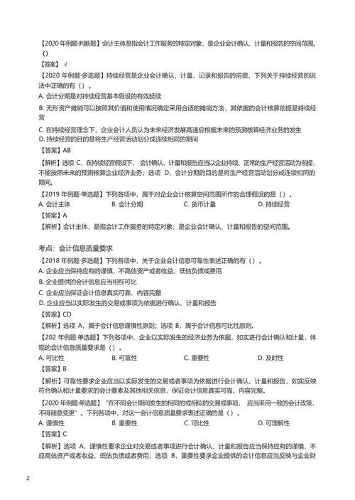 初级会计真题试卷推荐，初级会计考试试题题库哪个好？