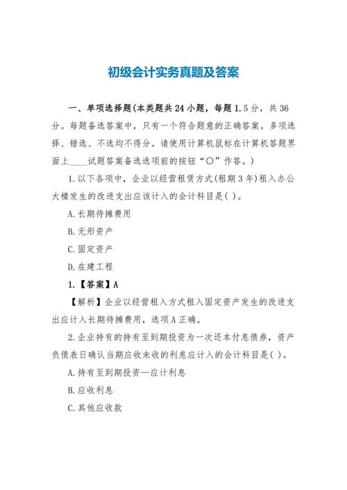《初级会计实务》历年真题,附重难点详解