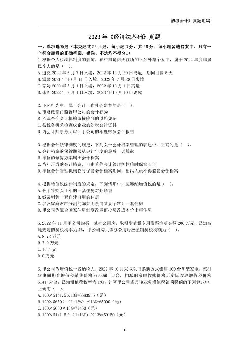 2023年初级会计考试难不难