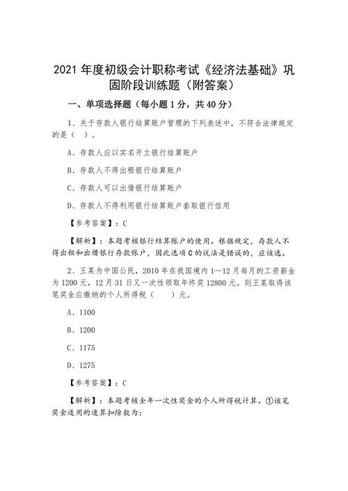 2021初级会计考试《会计实务》练习题(2)