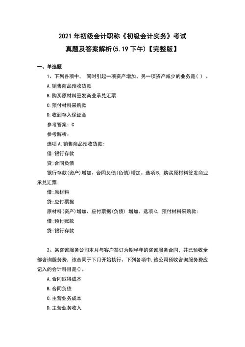 初级会计真题及答案解析，初级会计证真题？