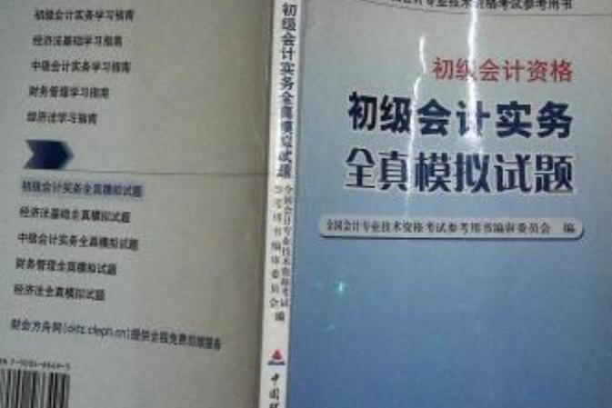 初级会计职称考试试题《初级会计实务》第一章精选题