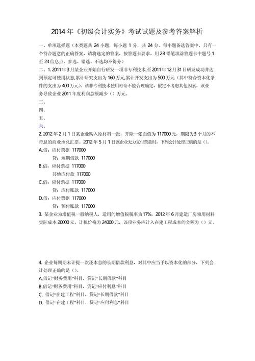 《初级会计实务》考试真题训练,附题目答案