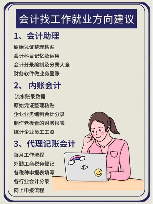 会计好找工作吗？大专会计好找工作吗？