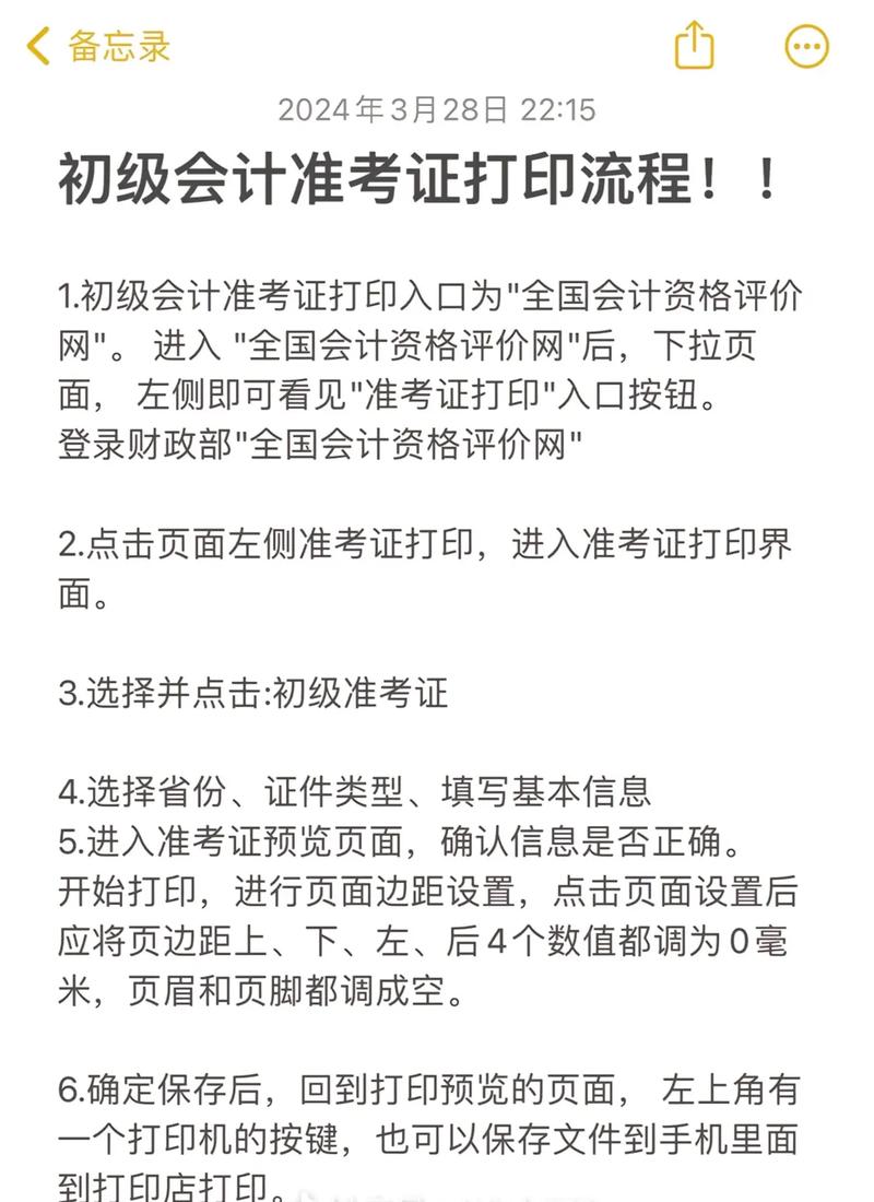 初级会计考试在哪里打印准考证