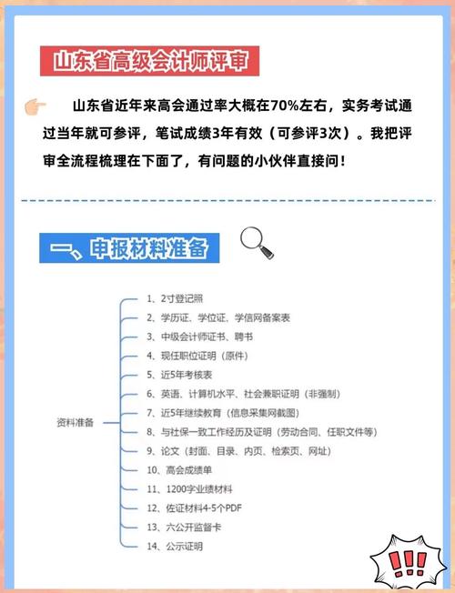 高级会计师职称评审条件和材料有哪些？高级会计职称评定条件及流程？