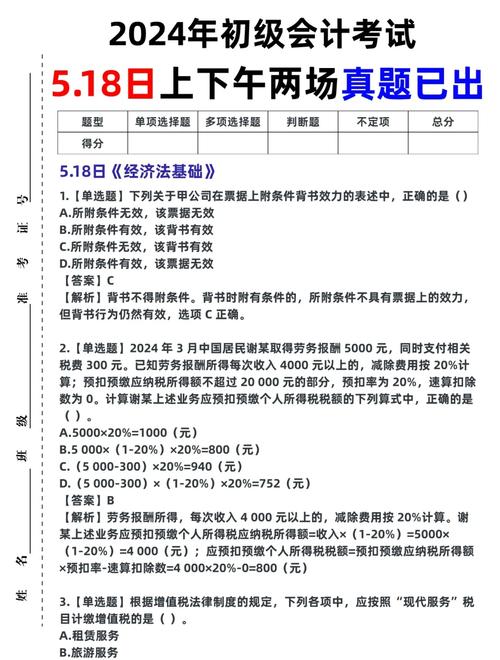 初级会计真题什么时候出来，初级会计今年考题