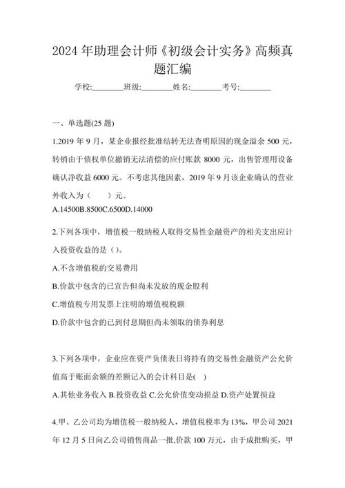 初级会计《经济法基础》真题训练,附考点总结
