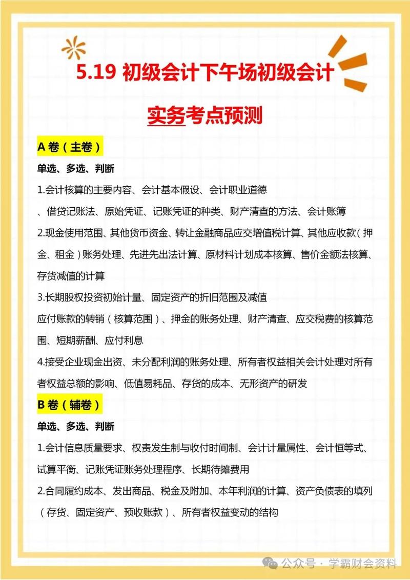 初级会计真题2025，初级会计真题题库电子版