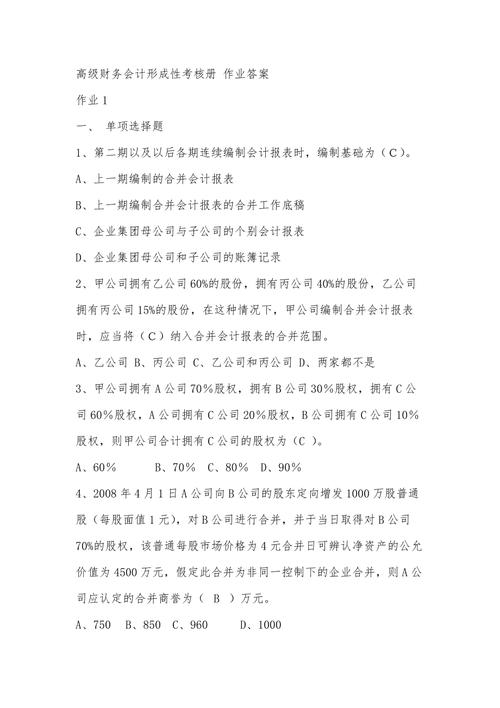 帮我解解。高级财务会计的题。