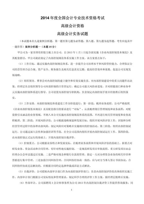 高级会计实务考试题及答案大全，高级会计实务考试大纲？