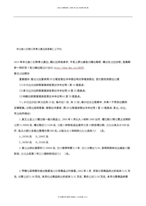 中级会计只做真题能过吗
