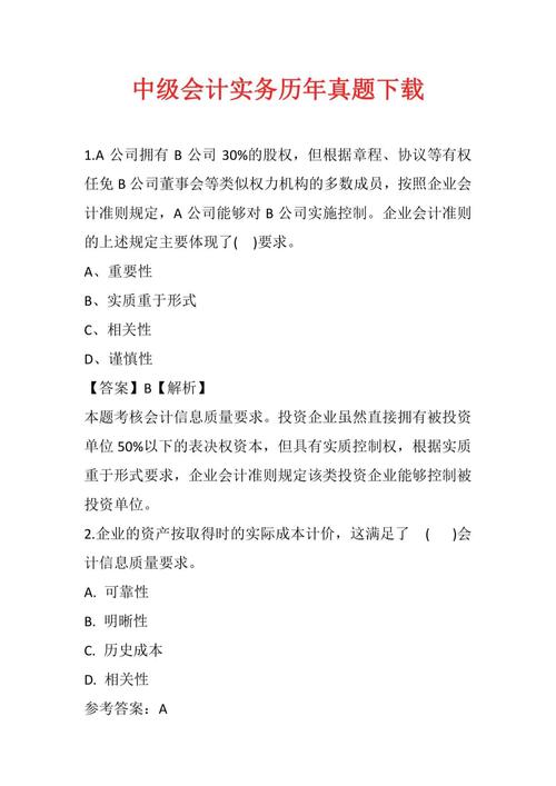 中级会计师吃透历年真题有用吗