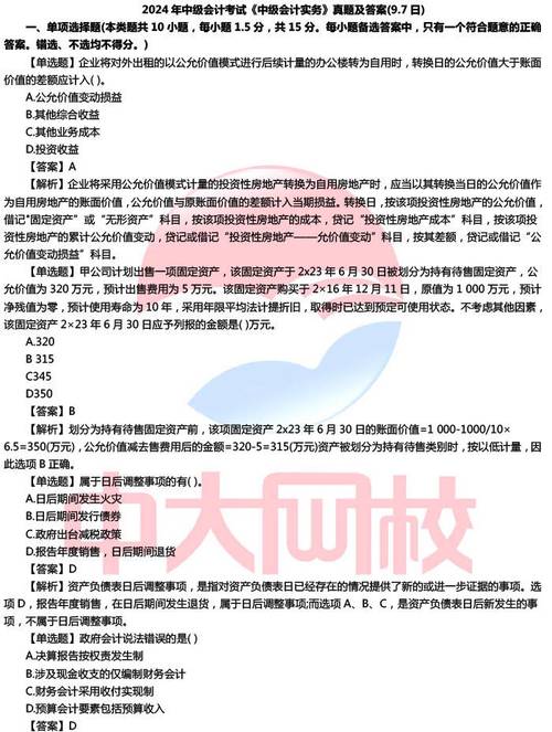 中级会计考试题库及答案大全？中级会计考试试题题库？