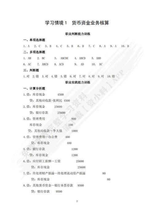 会计职称《中级会计实务》巩固试题及答案(2)
