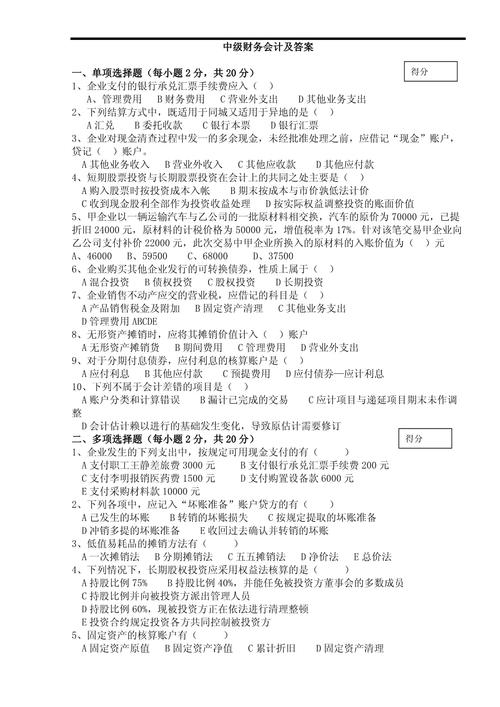 中级会计真题及答案？中级会计考试真题与答案？