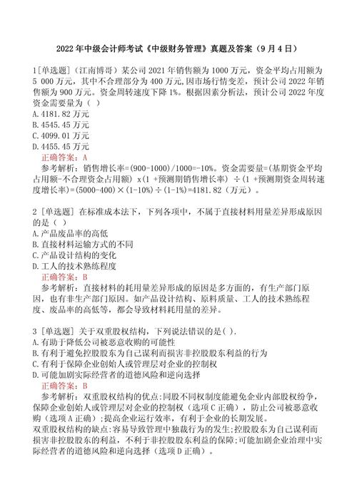 2021年中级会计师考试《会计实务》考试真题及答案(综合题)
