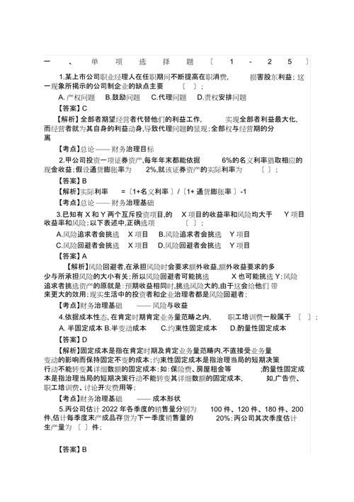 中级会计职称考试《财务管理》2020年真题及答案详解
