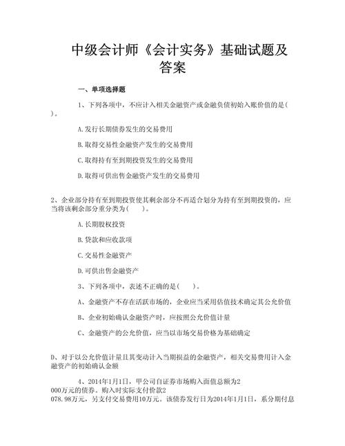 中级会计职称考试《中级会计实务》2020年真题及答案详解