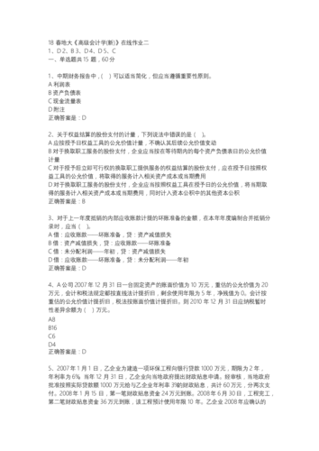高级会计学试题,给个答案吧