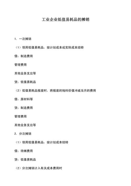 低值易耗品摊销时如何做会计分录