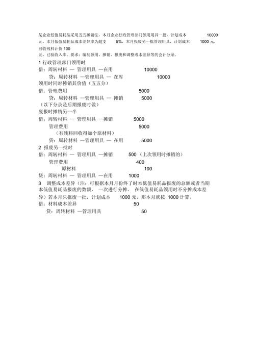 低值易耗品一次摊销的会计分录怎么做?