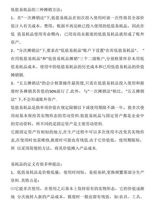 低值易耗品摊销的会计分录怎么做