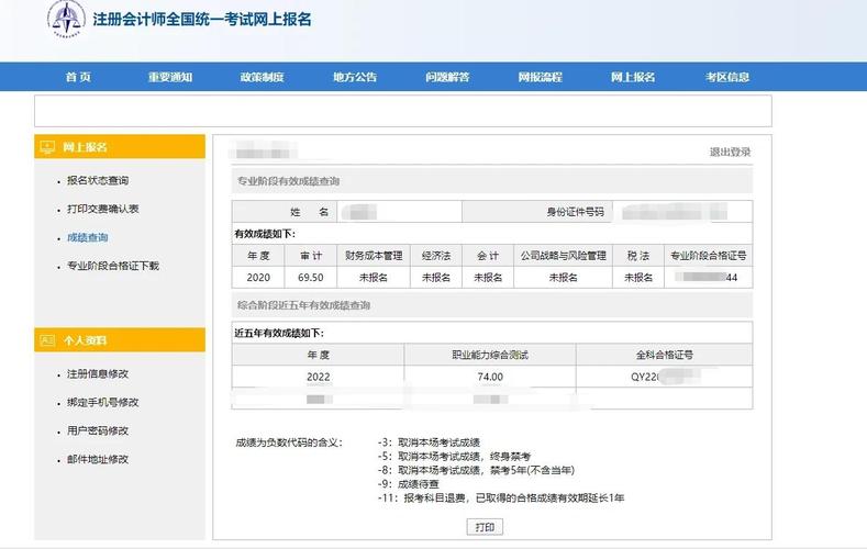 CPA考试成绩如何查询