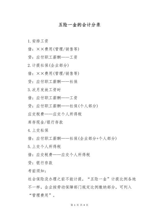 计提缴纳五险一金的账务处理怎么做?