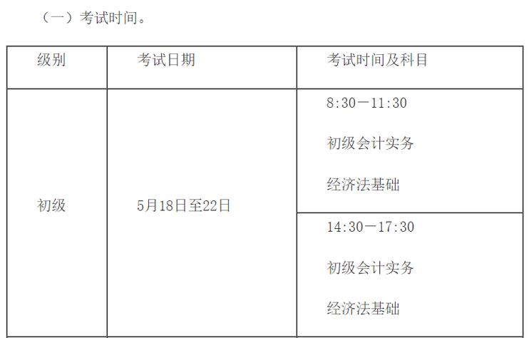 全国会计考试时间