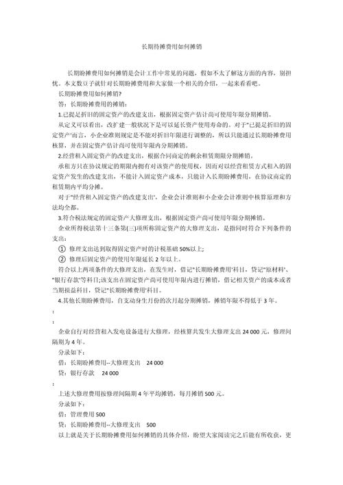 长期待摊费用如何摊销