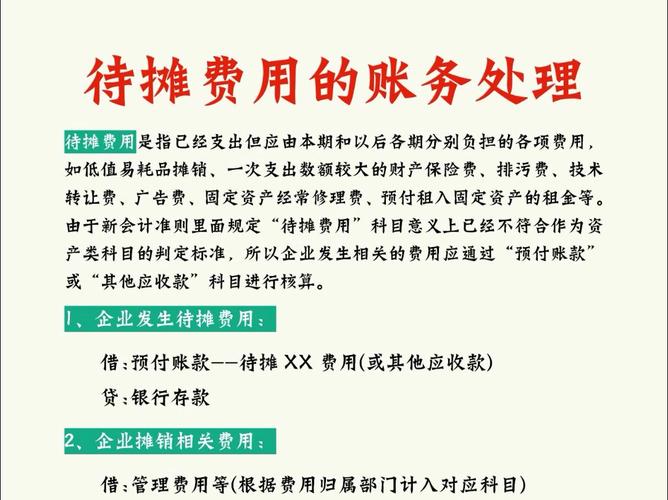 待摊费用是什么意思