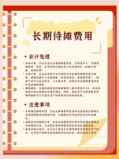 什么是待摊费用