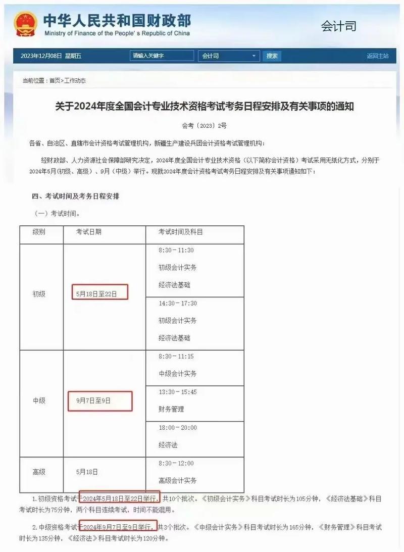 会计证有哪些考试