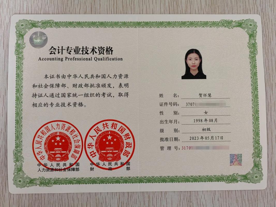 会计职称考试是什么意思