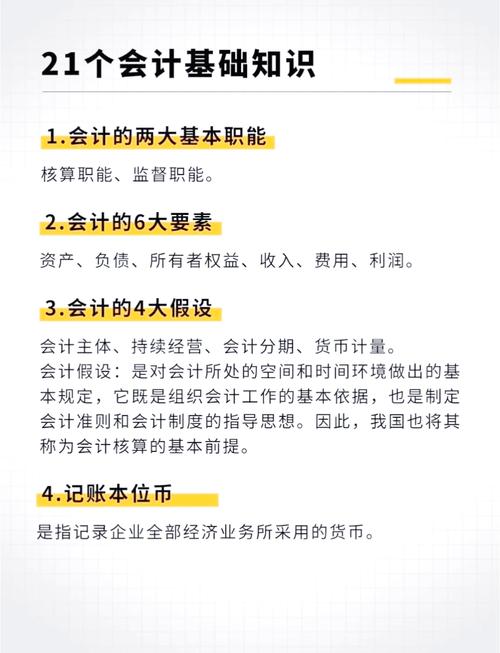 会计基础知识重点是什么