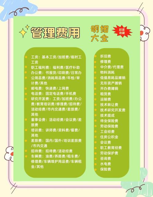 管理费用包括哪些?注意事项是什么?
