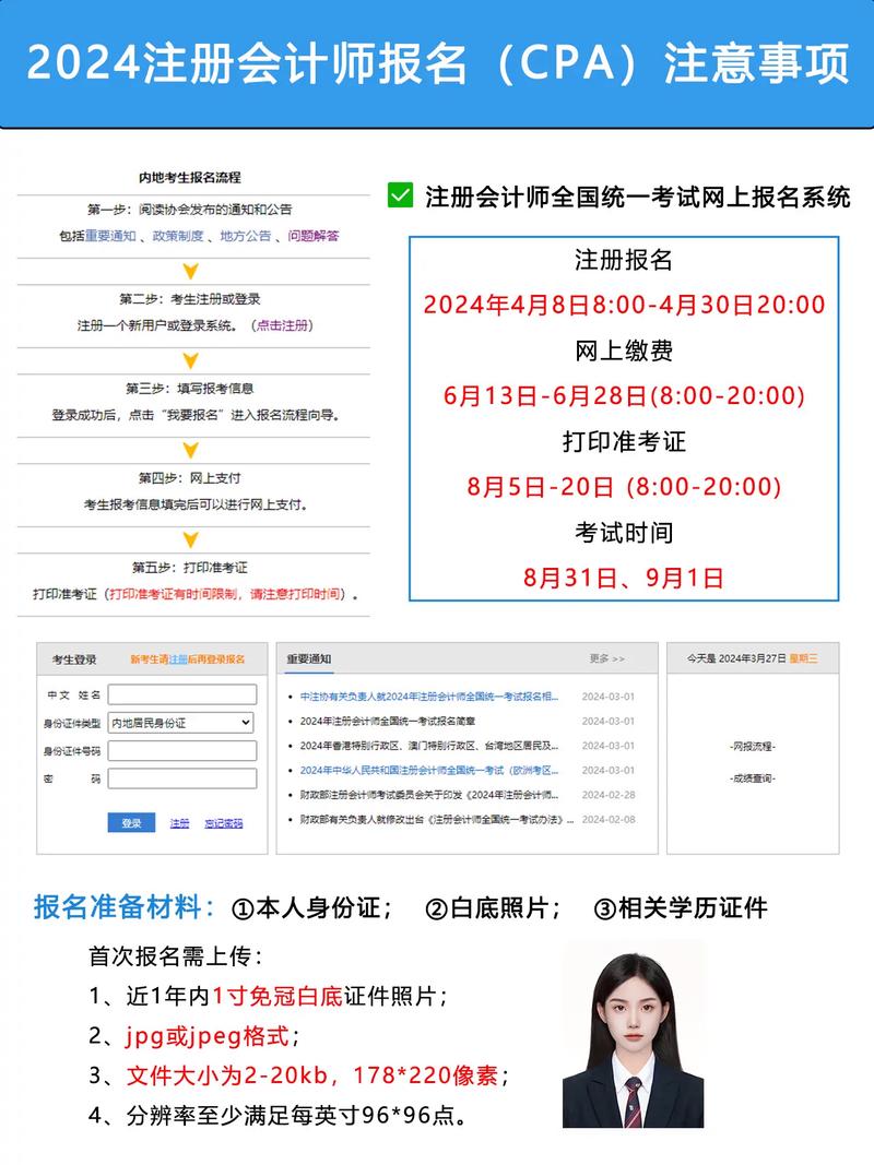 怎样申请注册会计师