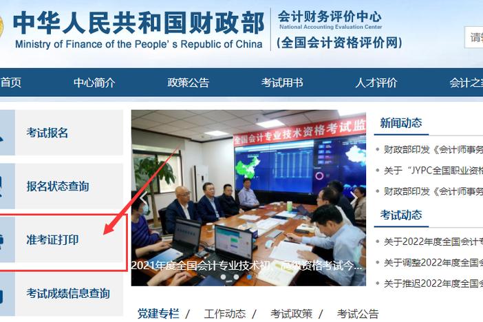 全国会计考试信息网官方网站