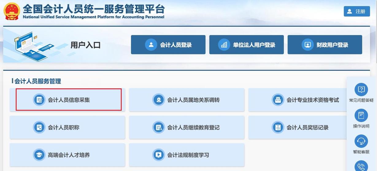 全国会计专业技术资格考试网上报名系统