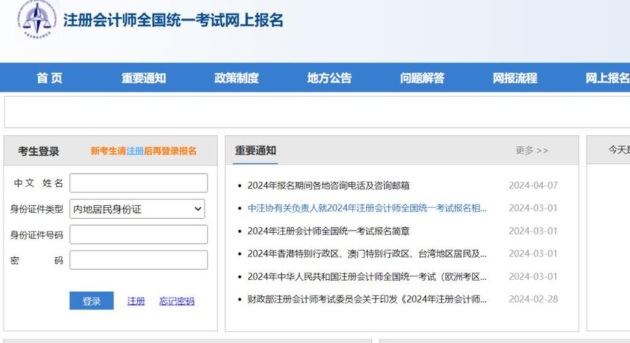 会计报名系统是什么