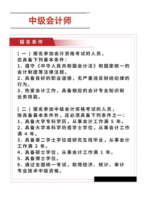 中级会计师考试要求是什么?