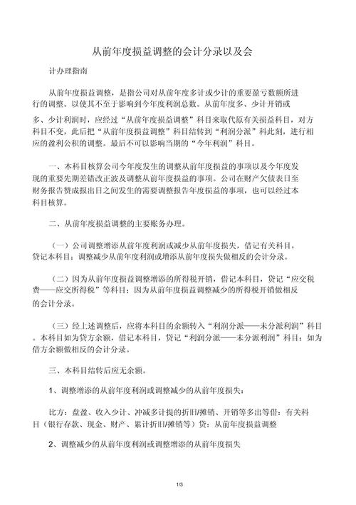 以前年度损益调整属于什么会计科目?如何做账?