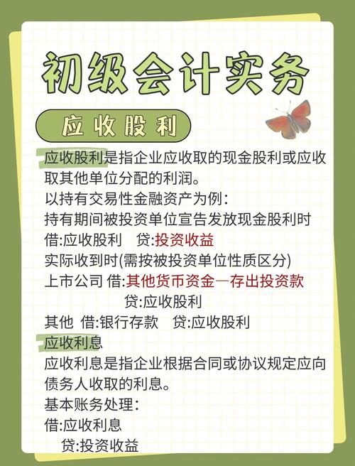 应收股利是什么科目(应收利息是什么科目)