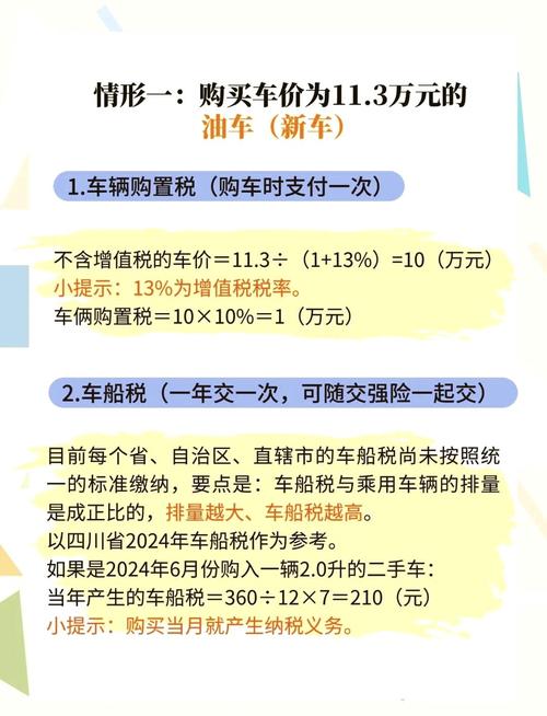 车辆购置税会计分录？车购税计算？
